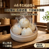 山东碱面开花馒头手工纯碱老面大馒头早餐石磨碱性白面馍顺丰 包邮