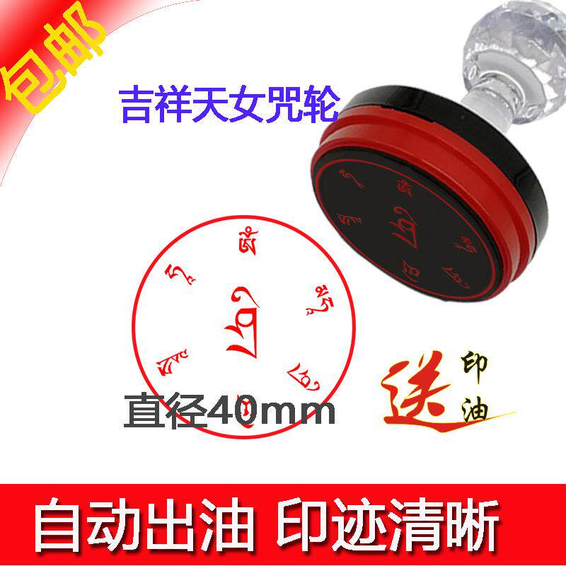 吉祥天女咒 藏传密宗印印章自动出油方便盖印携带收藏可定制