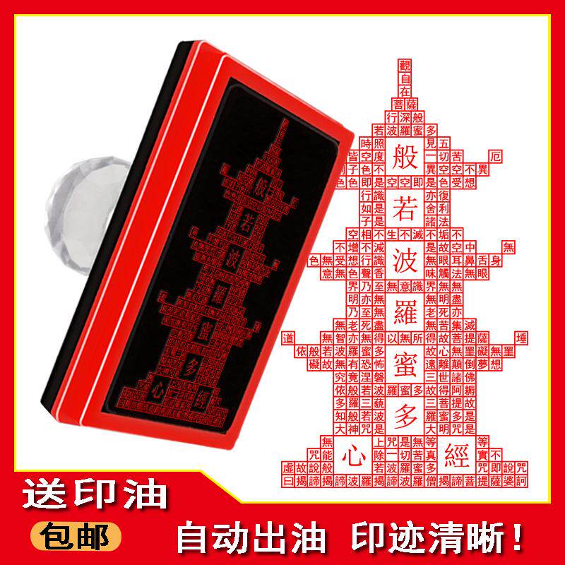 波罗密多心轻松万佛塔光敏印章