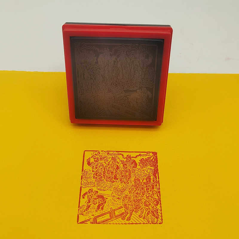 手机贴印章道家创意印