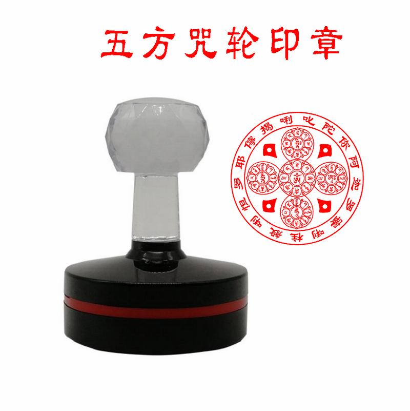 五方佛印 藏密魔障五方佛心咒咒印 藏传咒印章印版