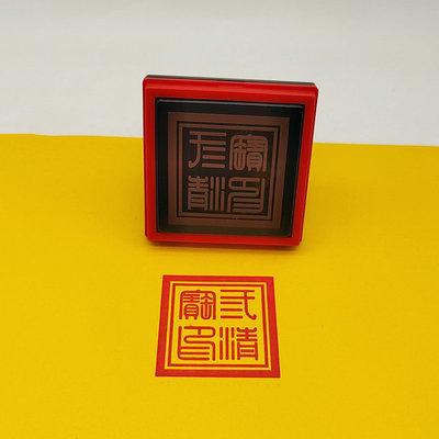 三清宝印光敏印章自动出油