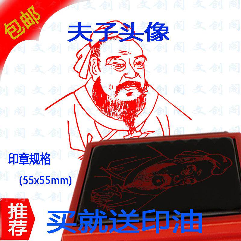 孔夫子肖像印章 儒家鼻祖印 私人定制人物头像剪影真人相片私人章
