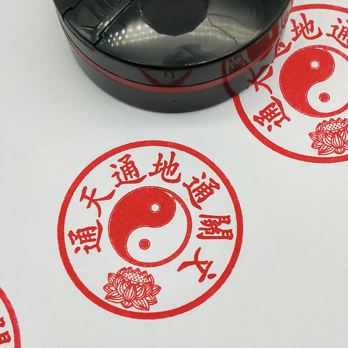 通天通地通关文印章用品印章定制通关文自动出油光敏印章