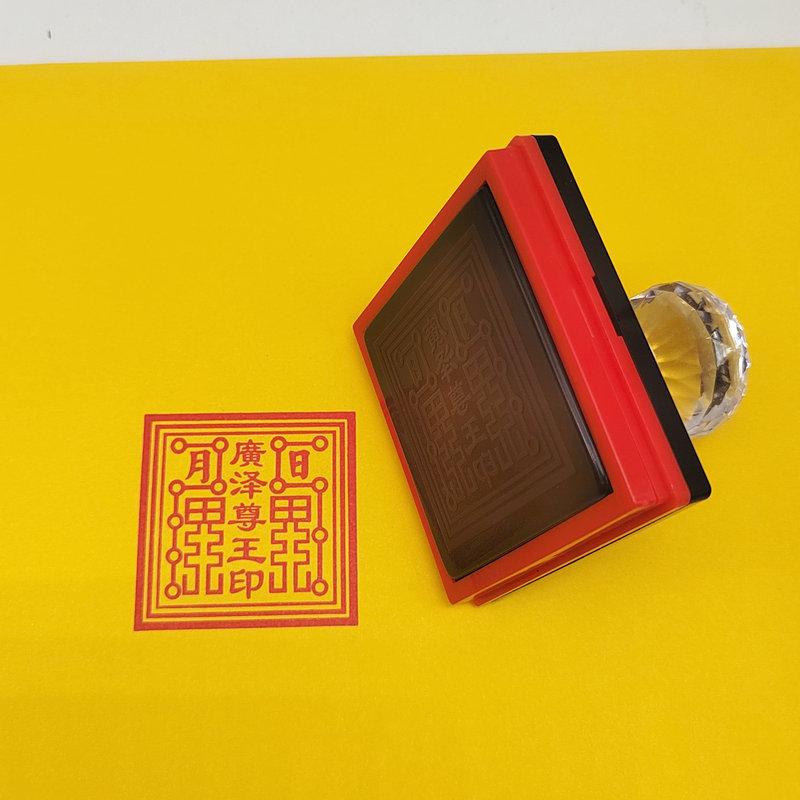 太乙救苦天尊印堂口印章