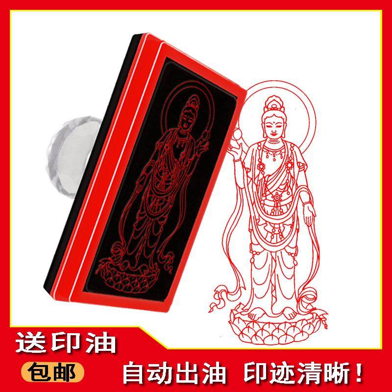 月光菩萨印章长方形光敏刻印定制用品佛像线条图刻张盖印清晰
