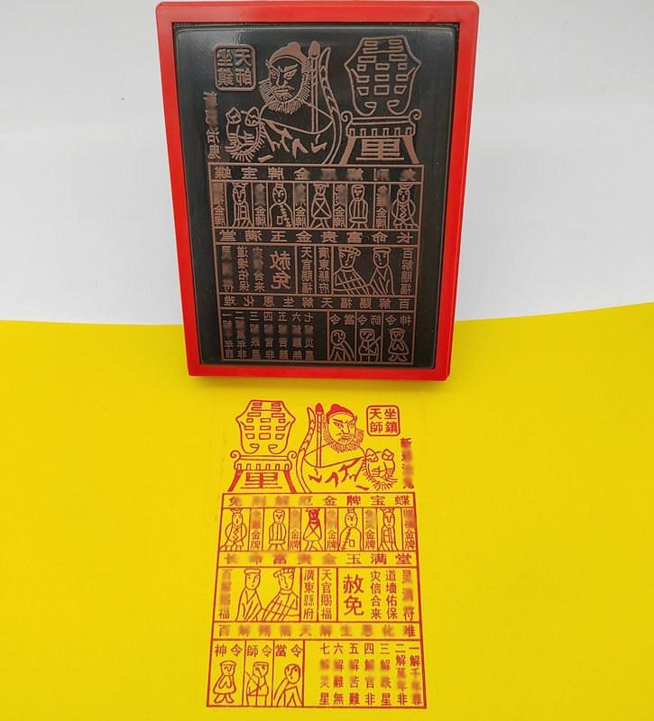 天师坐镇黄纸印章金元宝金砖纸钱 祭祖黄纸自动出油光敏印章印版