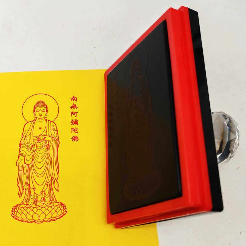 南無阿弥陀佛佛像印章自动出油光敏印章佛家可定制