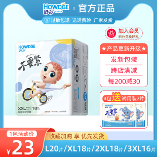 男女宝宝婴儿尿不湿S 好之不要紧拉拉裤 XXL码 轻呼吸纸尿裤