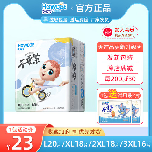 好之拉拉裤/纸尿裤男女宝宝通用