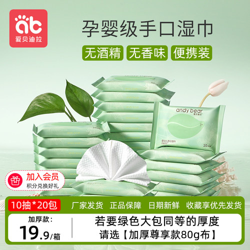 爱贝迪拉婴儿手口湿巾官方正品