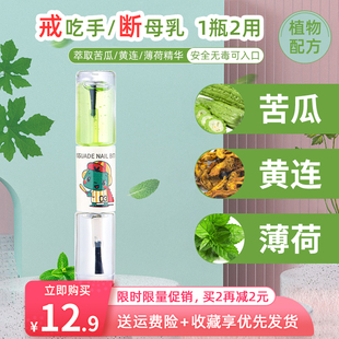 苦甲水婴儿童可食用防止小孩啃手咬指甲宝宝断奶戒吃手瘾纠正神器