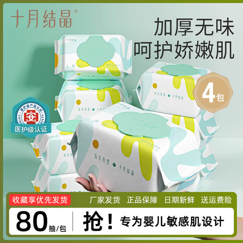 十月结晶四叶草80抽湿巾大包装