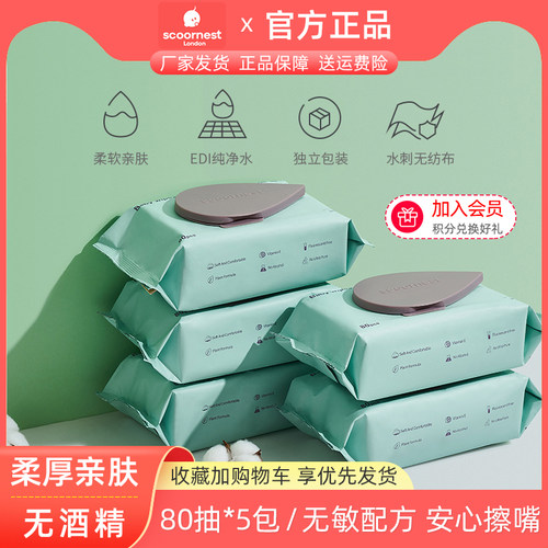 科巢婴儿湿巾80抽5大包官方正品