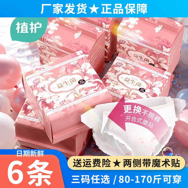 植护安睡裤魔术贴经期专用防漏安心日夜卫生巾少女早安大码拉拉裤,洗护清洁剂/卫生巾/纸/香薰,安睡裤/安心裤,淘宝优惠券,粉丝福利购,淘宝优惠卷