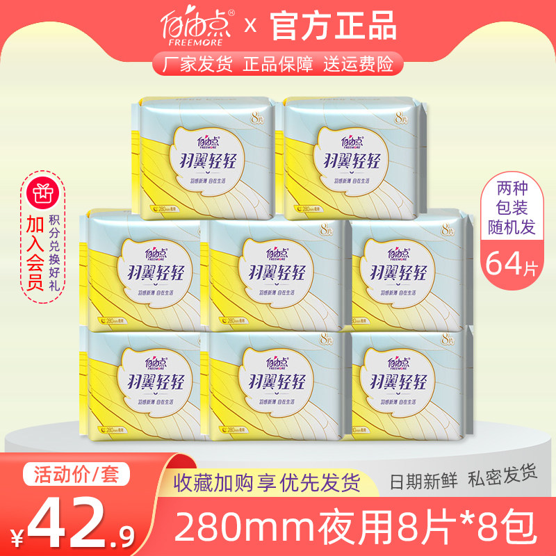 自由点夜用280mm卫生巾官方正品