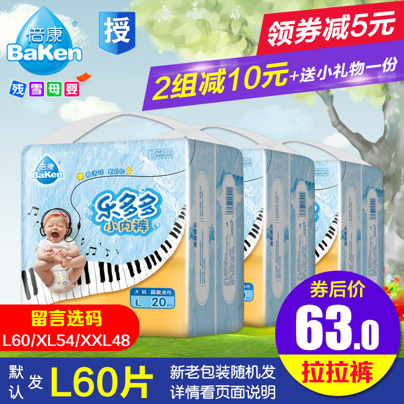 ÐÂÀÏËæ»ú ±¶¿µÀÀ¿ãLºÅ60ƬÀÖ¶à¶àСÄÚ¿ãÈáÈí¸ÉˬӤ¶ùÄò²»Êª´óÂë