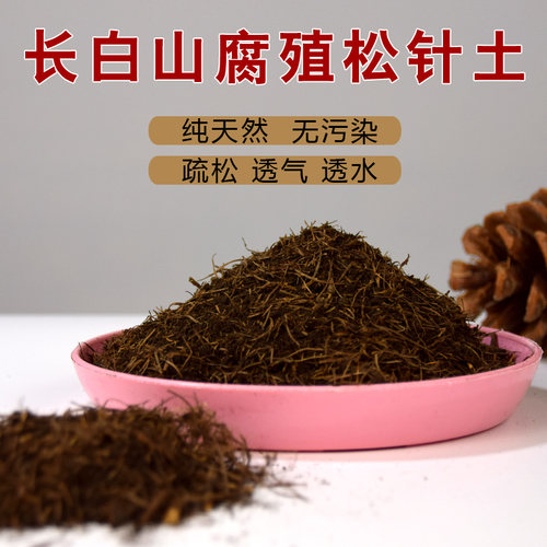 杜鹃茶花兰花卉营养土松针腐殖土酸性土腐叶土蓝莓土君子兰专用土 - 封面