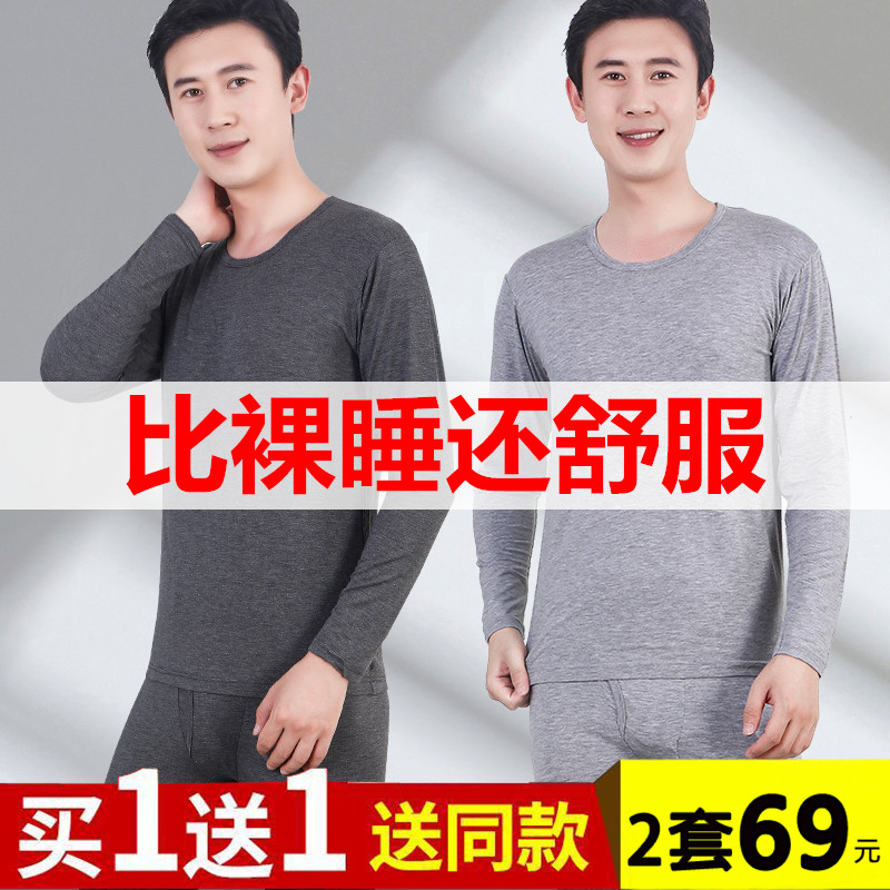 秋衣秋裤套装保暖内衣秋衣上衣春秋男士莫代尔棉全棉毛衫内穿打底