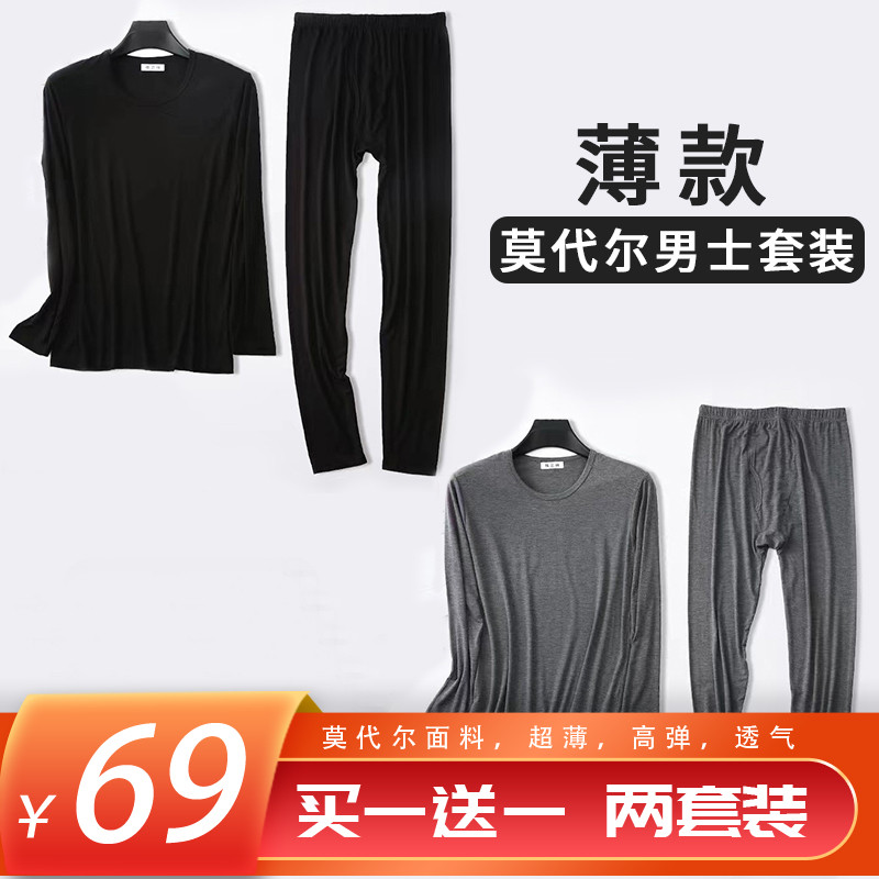 莫代尔秋衣秋裤套装男士保暖内衣男套装薄款中老年纯棉毛衫秋冬季