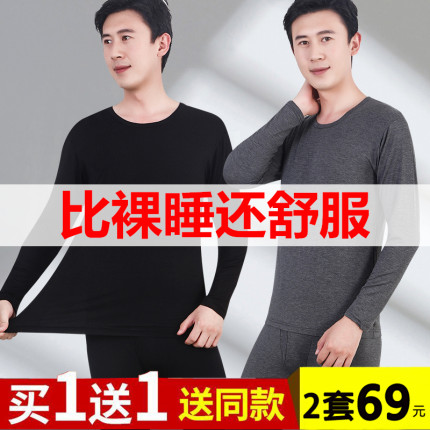 莫代尔秋衣秋裤套装男士保暖内衣男套装薄款中老年纯棉毛衫秋冬季