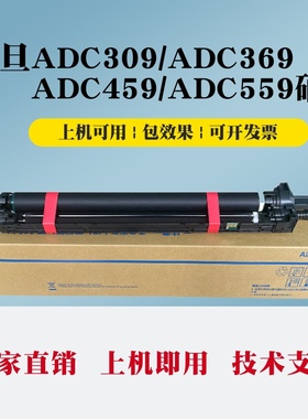 震旦ADC309 adc369硒鼓 套鼓 震旦adc459/adc559原装感光鼓组件