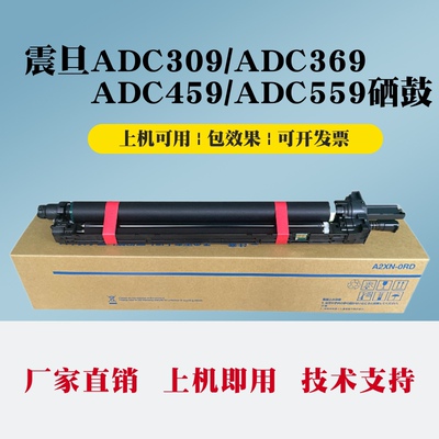 震旦ADC309 ADC369硒鼓 套鼓 震旦ADC459 ADC559原装感光鼓组件