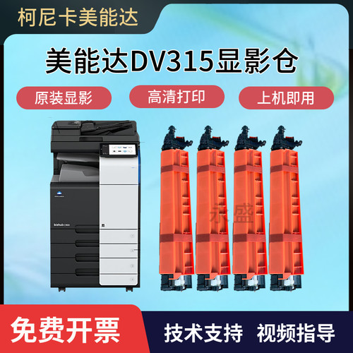柯美C300i原装显影仓 美能达C360i C7130i C450i C550i C650i显影