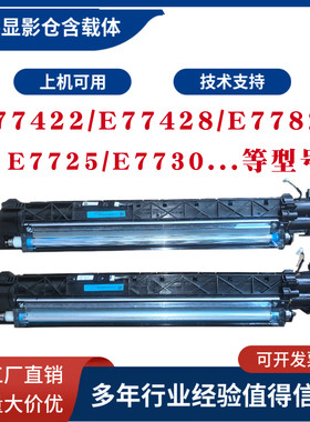 适用惠普E77422显影仓E77428 E77822 77825 77830显影组件W9040MC