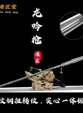 龙泉一体锻打花纹钢冷兵器红缨枪十八般武器赵云长枪刀剑未开刃