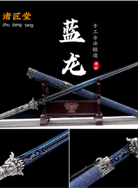 龙泉刀剑战剑高锰钢一体锻打汉剑长款户外防身练习冷兵器未开刃