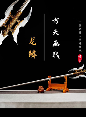 龙泉刀剑方天画戟铬钢一体长枪十八般兵器收藏摆件冷兵器未开刃