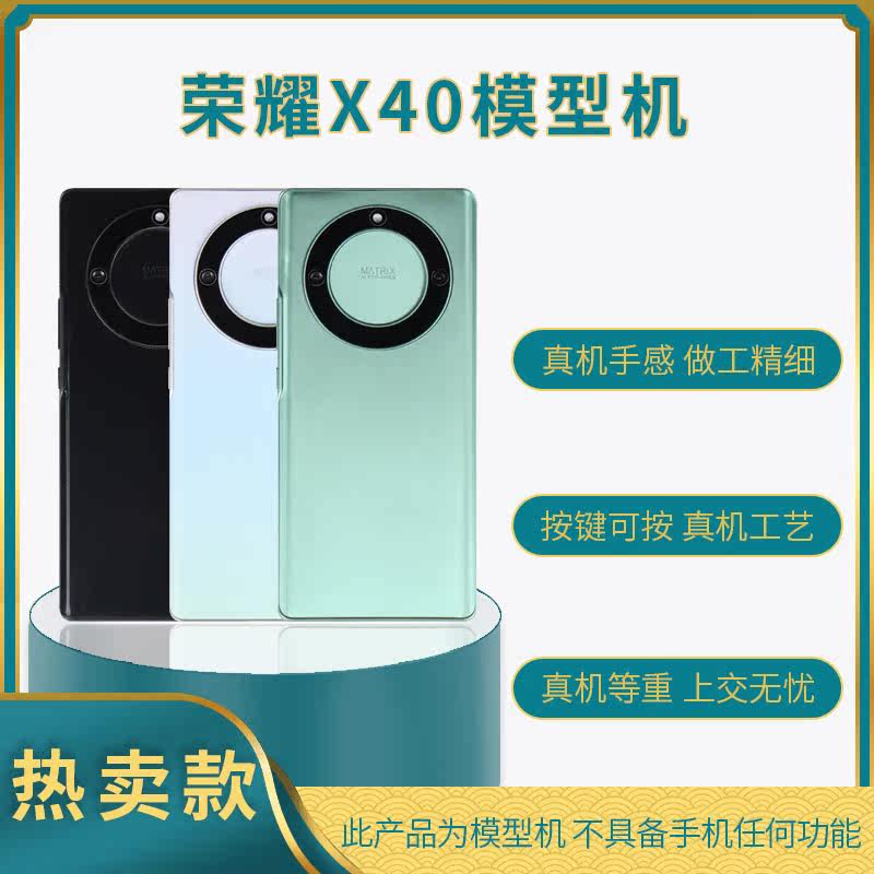 适用荣耀X40模型机仿真样板拍照道具学生上交柜台展示玻璃屏可亮