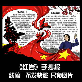 157《红岩》手抄报线稿电子版黑白线稿可打印学生手抄江姐绣红旗
