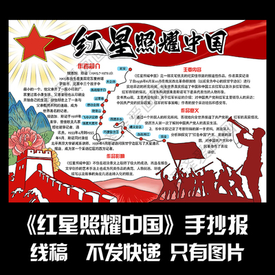103红星照耀中国手抄报线稿电子版黑白线稿可打印学生手抄报