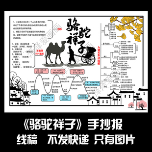 48骆驼祥子思维导图线稿可打印手抄报线稿电子版黑白线稿学生用