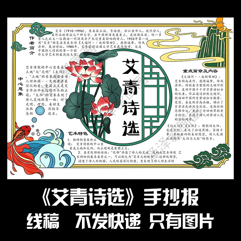 118《艾青诗选》手抄报线稿电子版黑白线稿可打印学生手抄报