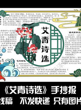 118《艾青诗选》手抄报线稿电子版黑白线稿可打印学生手抄报