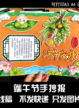 342端午节立体手抄报电子版线稿模板小学生端午节快乐手工