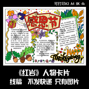 212感恩节手抄报电子版线稿可打印a3 a4 8k 4k 感恩节电子小报