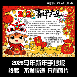 221马年喜迎元旦手抄报电子版线稿可打印黑白线稿模板可改字