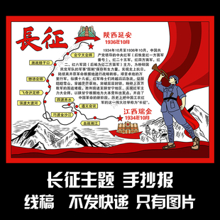166长征手抄报线稿电子版黑白线稿可打印学生手抄报长征小报