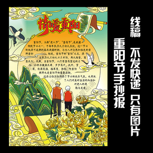 133重阳节手抄报线稿电子黑白线稿可打印学生手抄报重阳节主题画