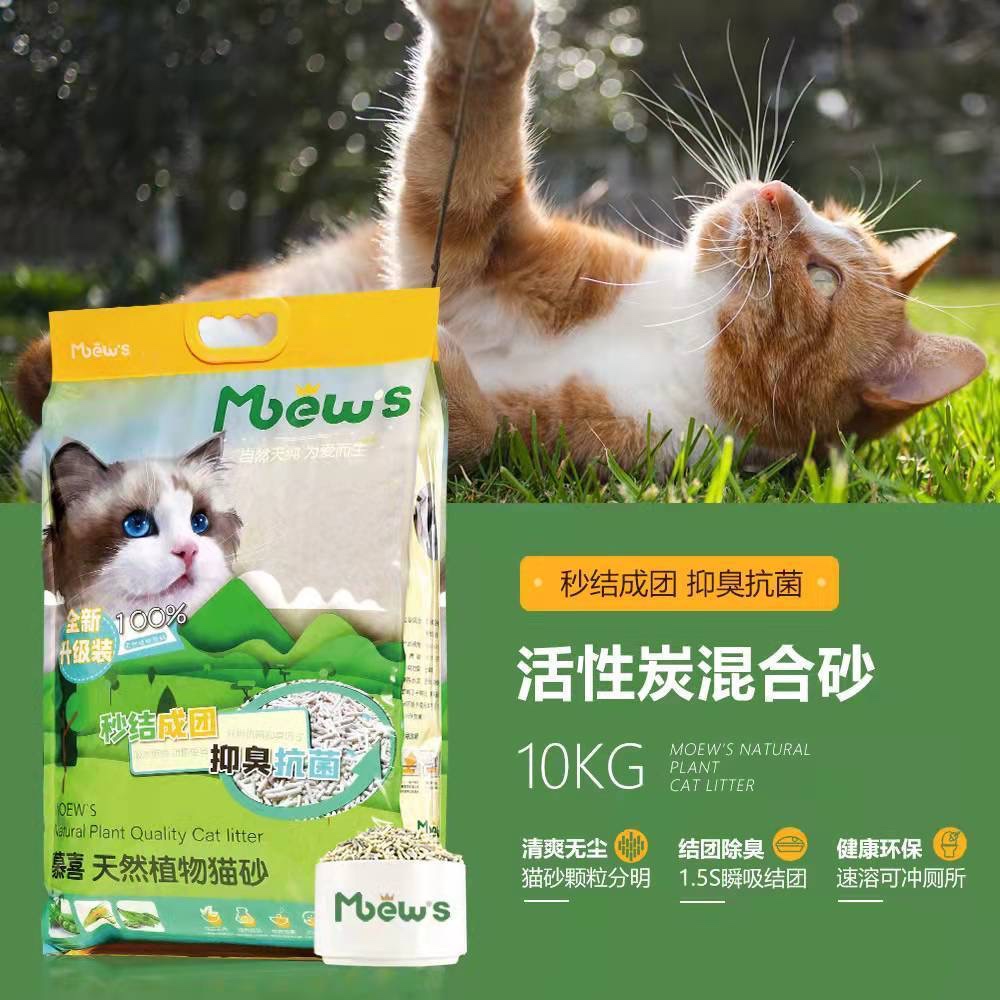 慕喜活性炭猫砂高品质自用豆腐猫砂大袋10kg20斤猫沙无尘快速结团 宠物/宠物食品及用品 猫砂 原图主图