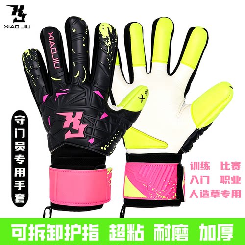 护指超粘防滑守门员手套带护指