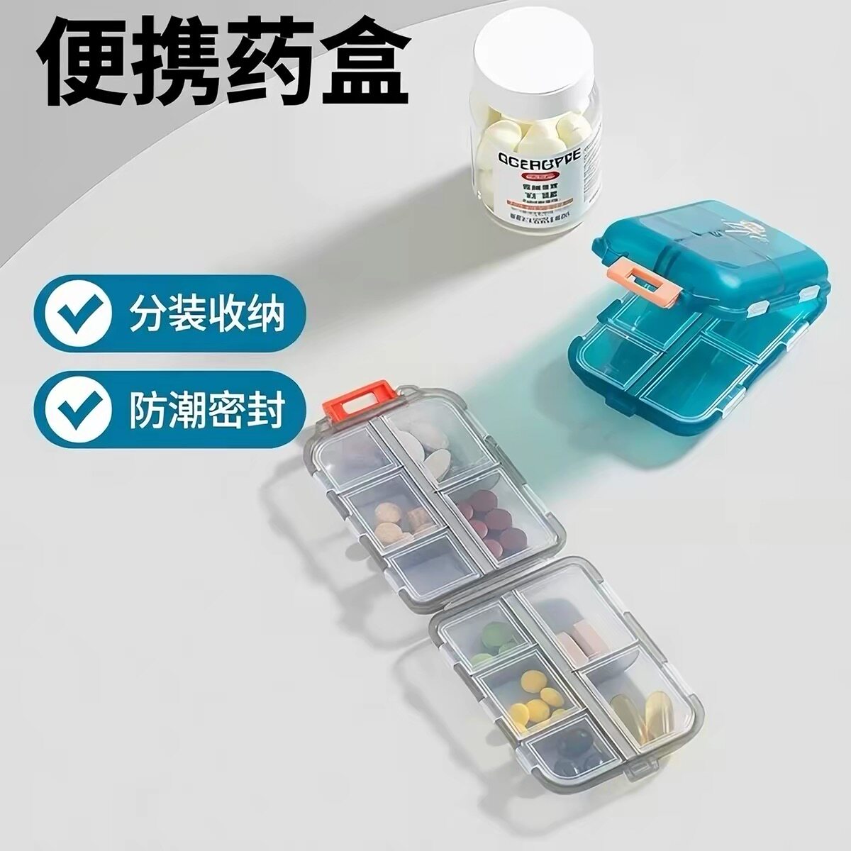 小药盒 随身便携药盒 10分格密封防潮 一日三餐七天药品收纳盒