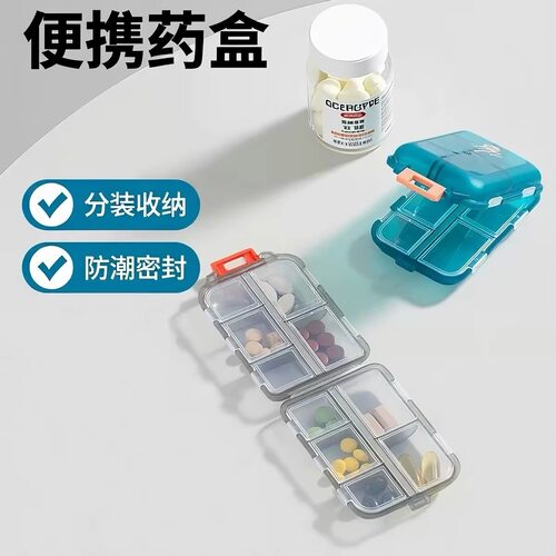 小药盒 随身便携药盒 10分格密封防潮 一日三餐七天药品收纳盒