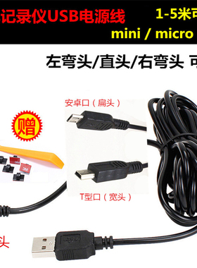 70迈360凌度行车记录仪miniUSB充电线microUSB2A加长4米5米电源线