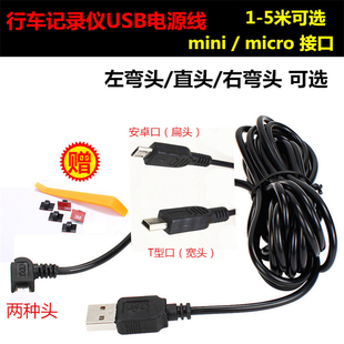 70迈360凌度行车记录仪miniUSB充电线microUSB2A加长4米5米电源线