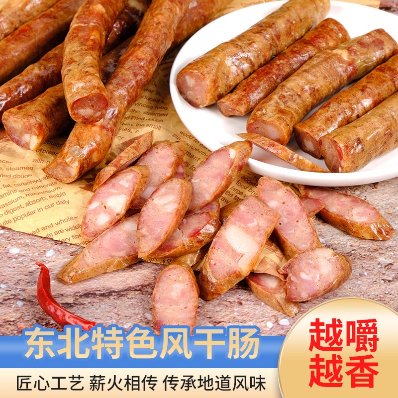 东北风干肠正宗干肠即食红肠